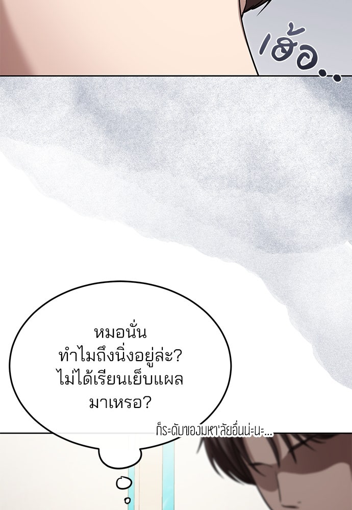 คุณหมอไม่ขอเข้าเวร - หน้า 78