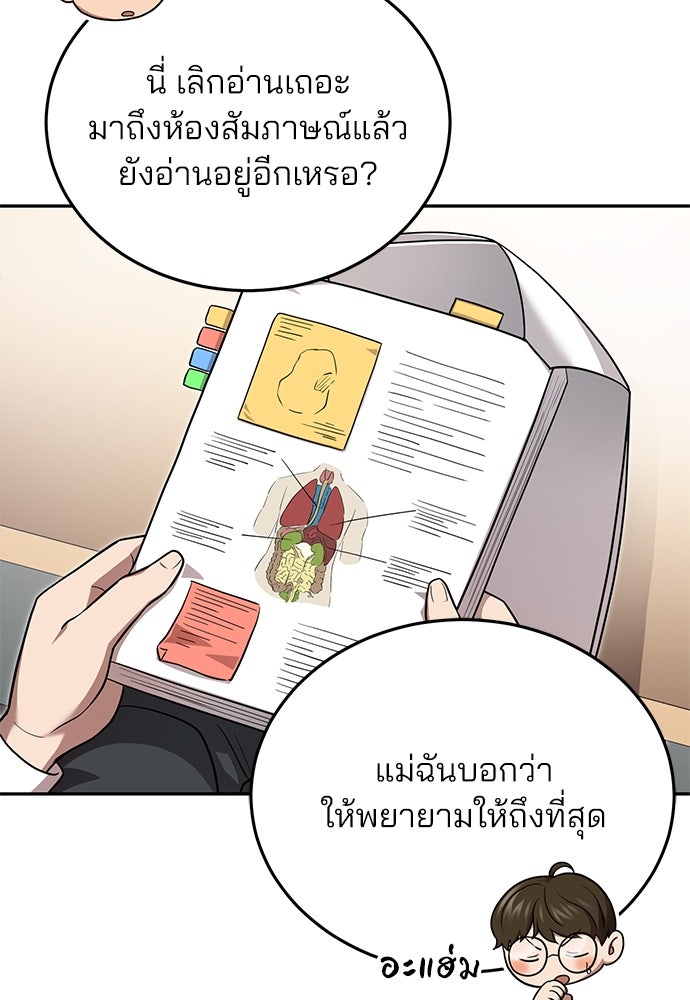 คุณหมอไม่ขอเข้าเวร - หน้า 8