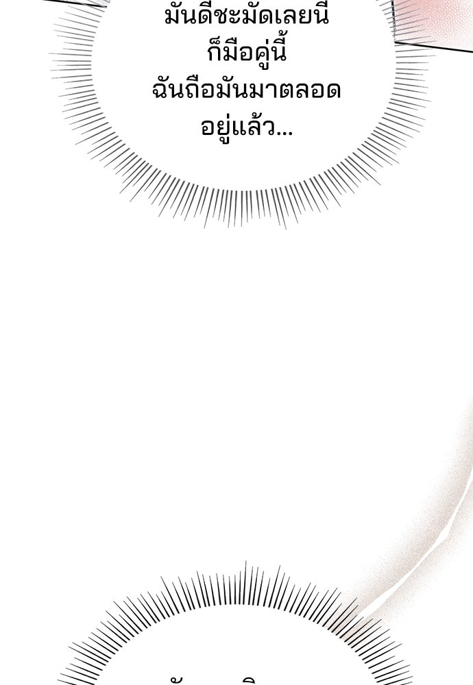คุณหมอไม่ขอเข้าเวร - หน้า 82