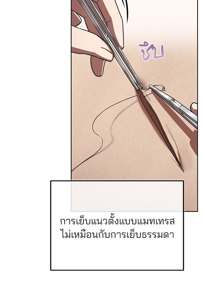 คุณหมอไม่ขอเข้าเวร - หน้า 85