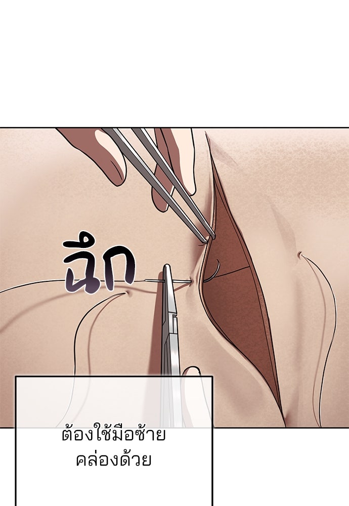 คุณหมอไม่ขอเข้าเวร - หน้า 86