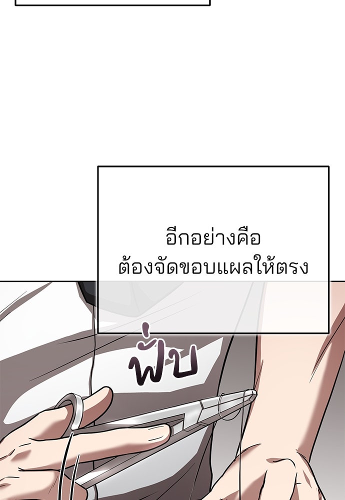 คุณหมอไม่ขอเข้าเวร - หน้า 87