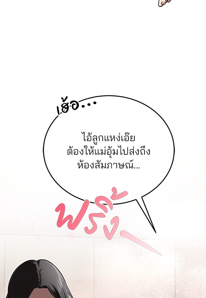 คุณหมอไม่ขอเข้าเวร - หน้า 9