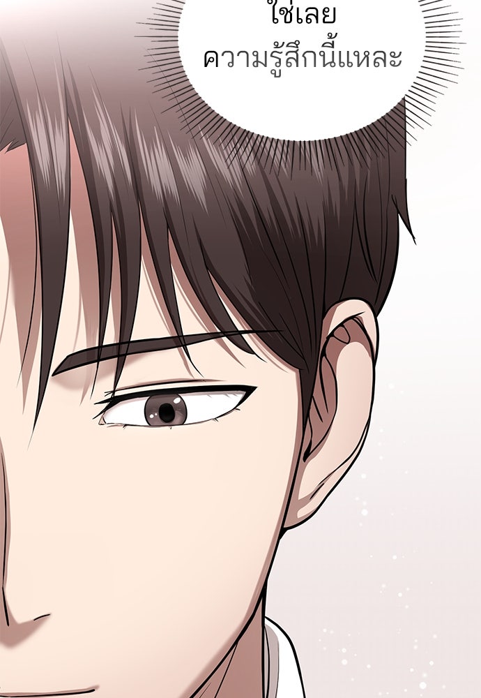 คุณหมอไม่ขอเข้าเวร - หน้า 90