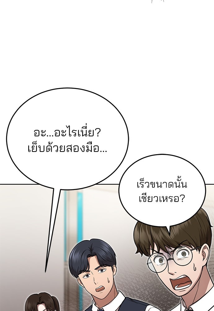 คุณหมอไม่ขอเข้าเวร - หน้า 95