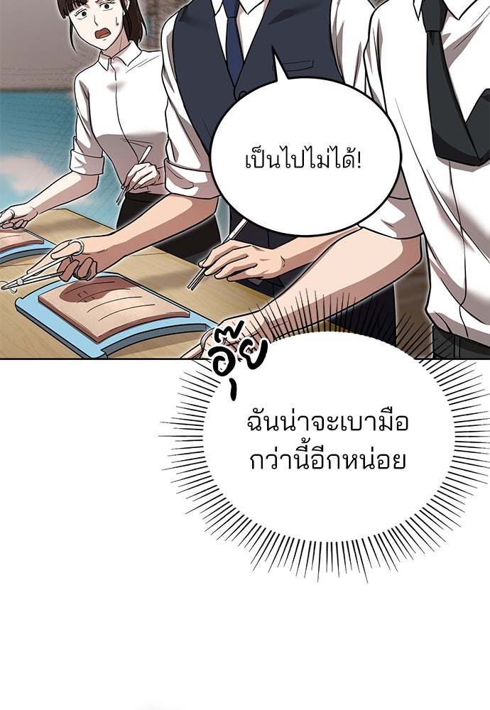 คุณหมอไม่ขอเข้าเวร - หน้า 96
