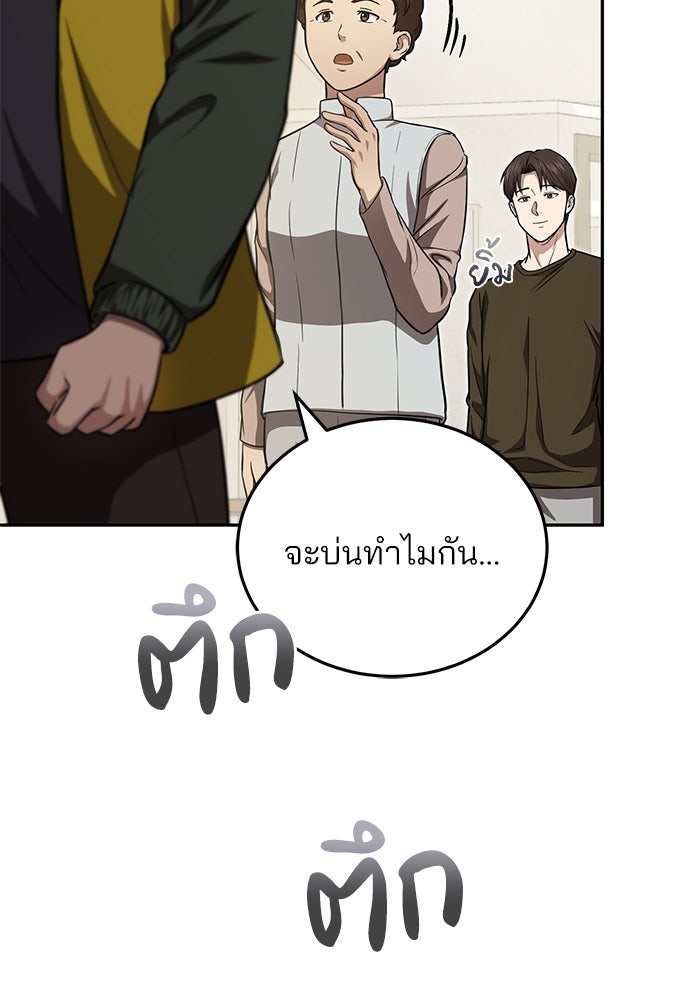 คุณหมอไม่ขอเข้าเวร - หน้า 100