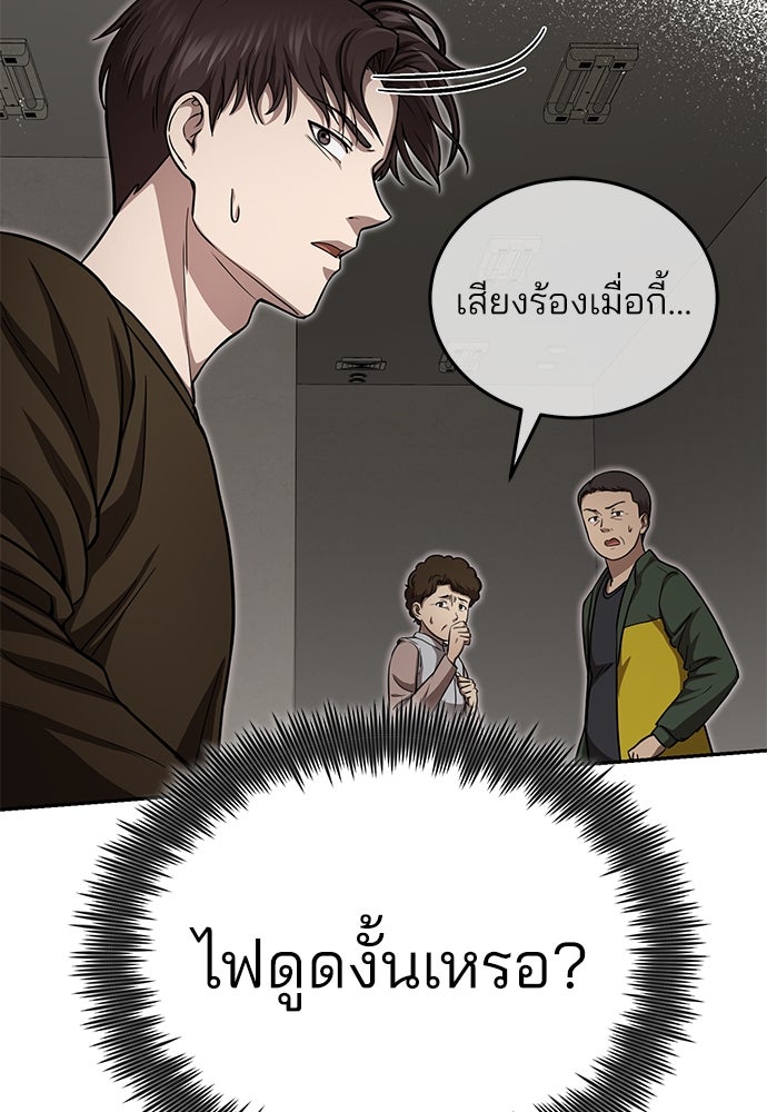 คุณหมอไม่ขอเข้าเวร - หน้า 104