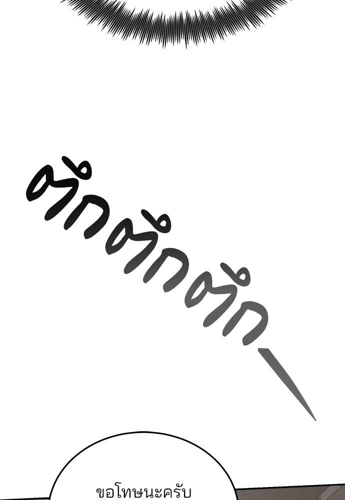 คุณหมอไม่ขอเข้าเวร - หน้า 105
