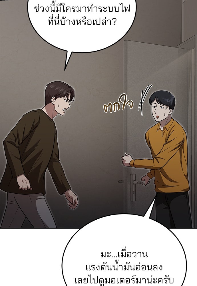 คุณหมอไม่ขอเข้าเวร - หน้า 106