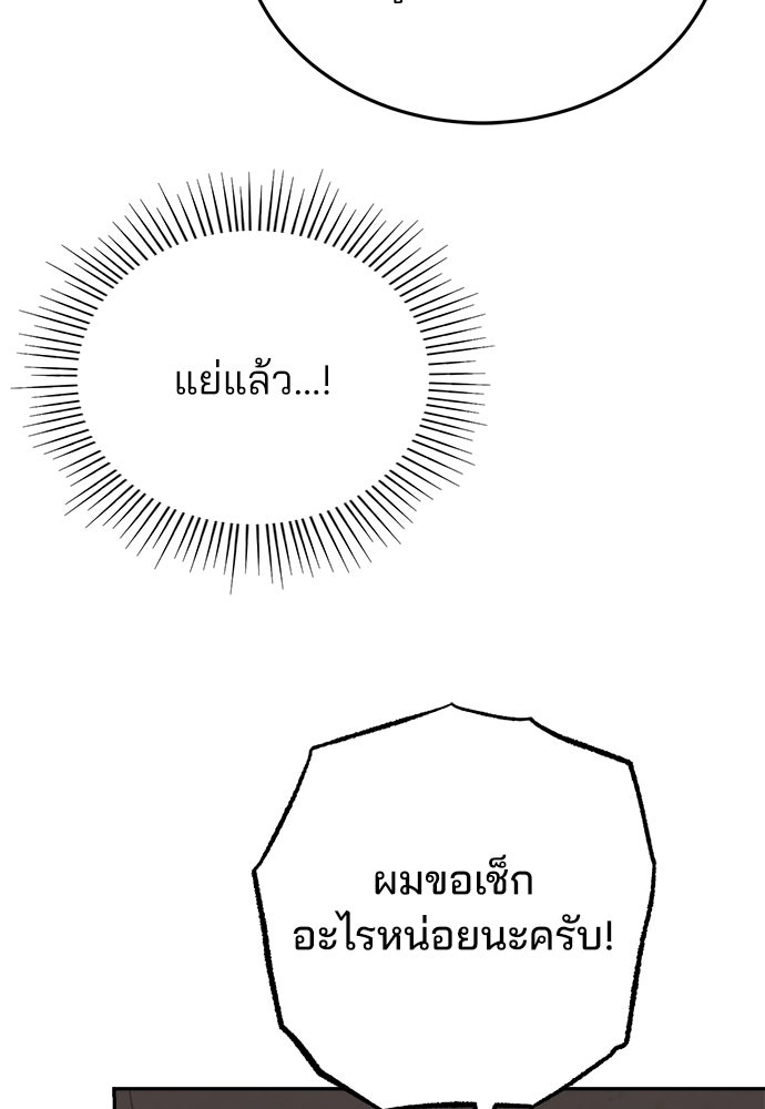 คุณหมอไม่ขอเข้าเวร - หน้า 107