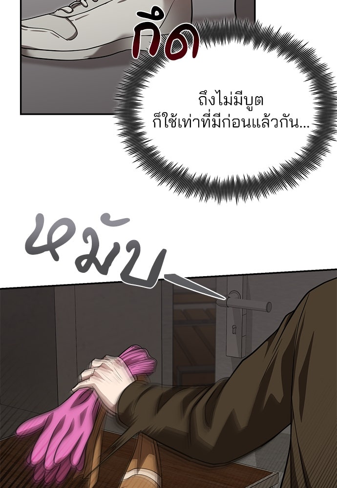 คุณหมอไม่ขอเข้าเวร - หน้า 112