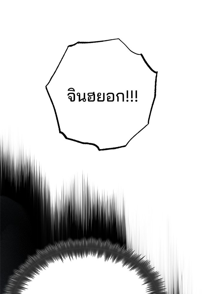 คุณหมอไม่ขอเข้าเวร - หน้า 115