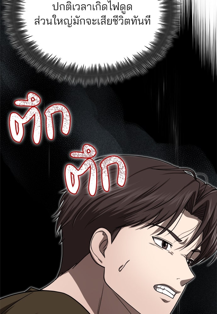 คุณหมอไม่ขอเข้าเวร - หน้า 116