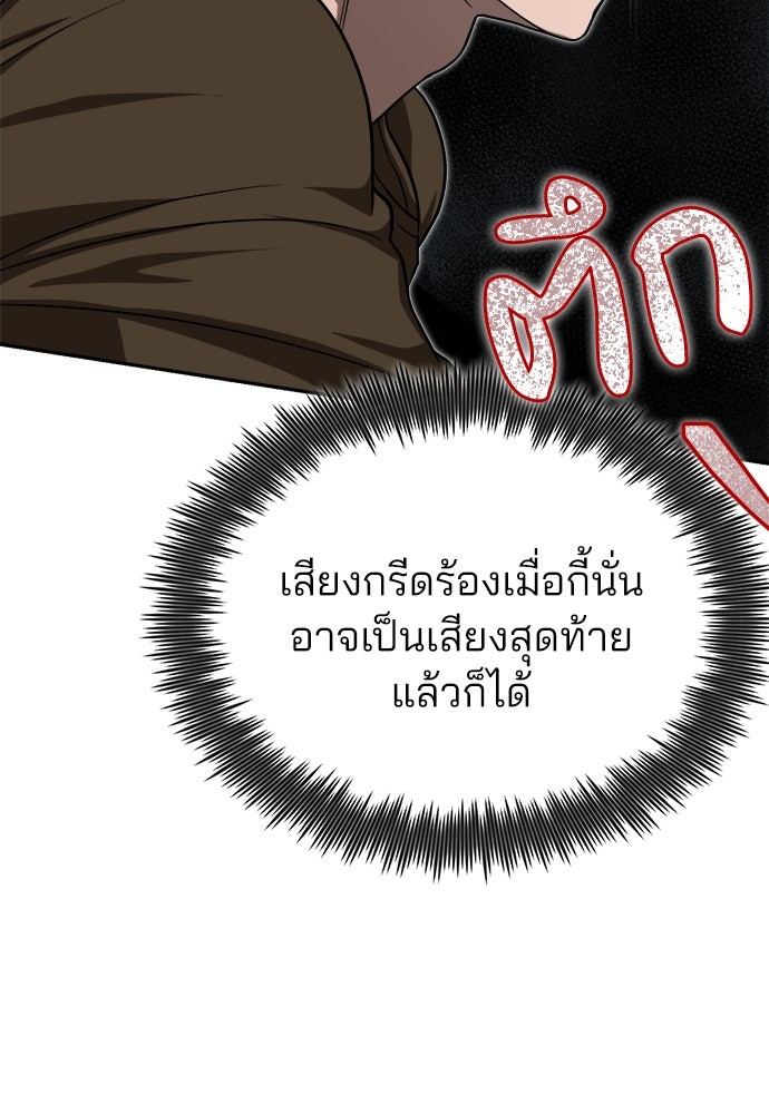 คุณหมอไม่ขอเข้าเวร - หน้า 117