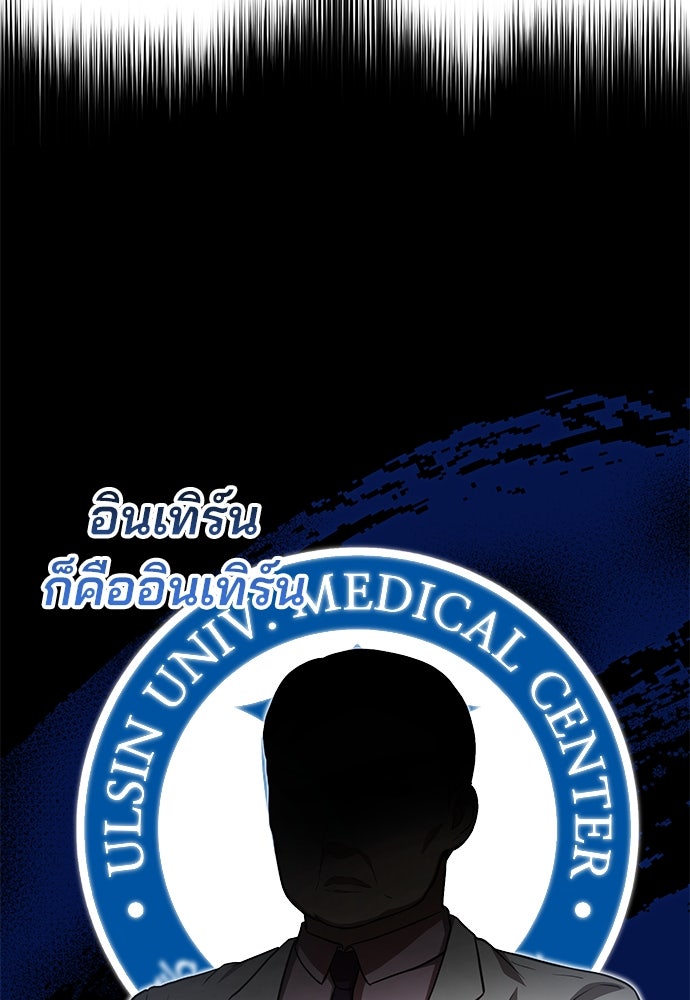 คุณหมอไม่ขอเข้าเวร - หน้า 12