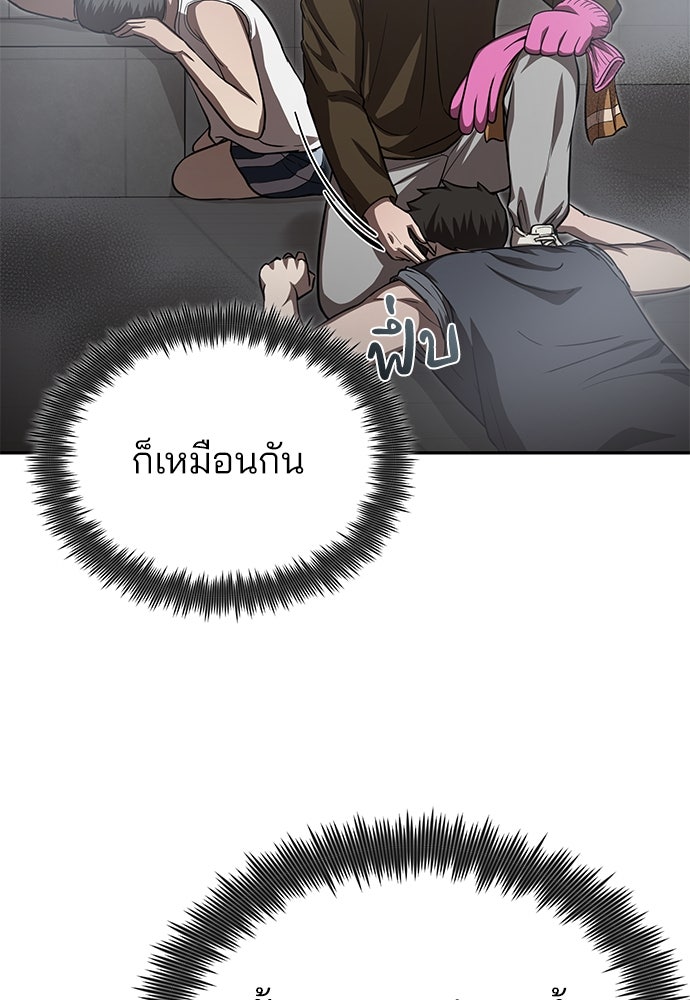 คุณหมอไม่ขอเข้าเวร - หน้า 129