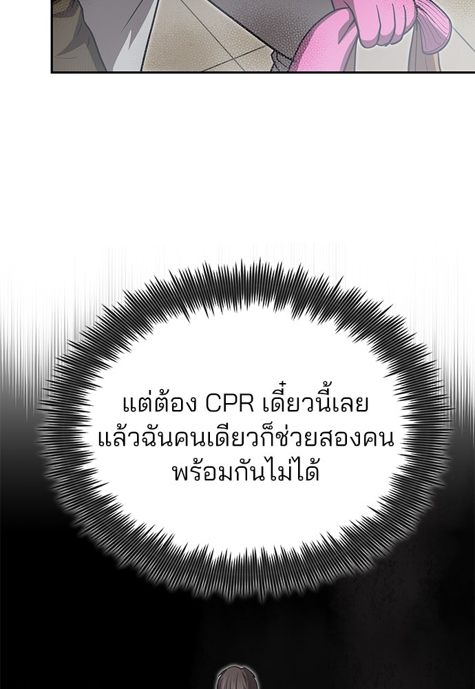 คุณหมอไม่ขอเข้าเวร - หน้า 131