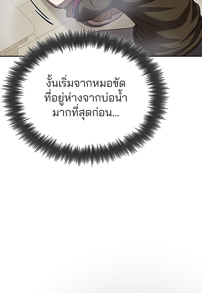 คุณหมอไม่ขอเข้าเวร - หน้า 134