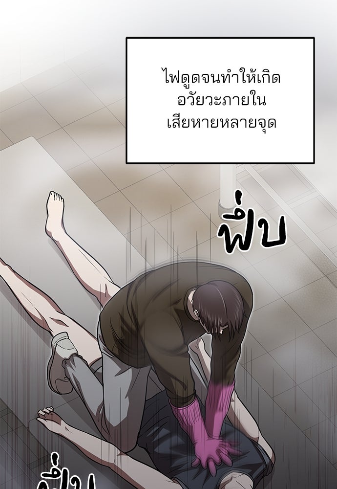 คุณหมอไม่ขอเข้าเวร - หน้า 135