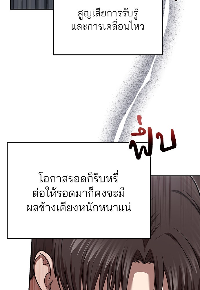 คุณหมอไม่ขอเข้าเวร - หน้า 137