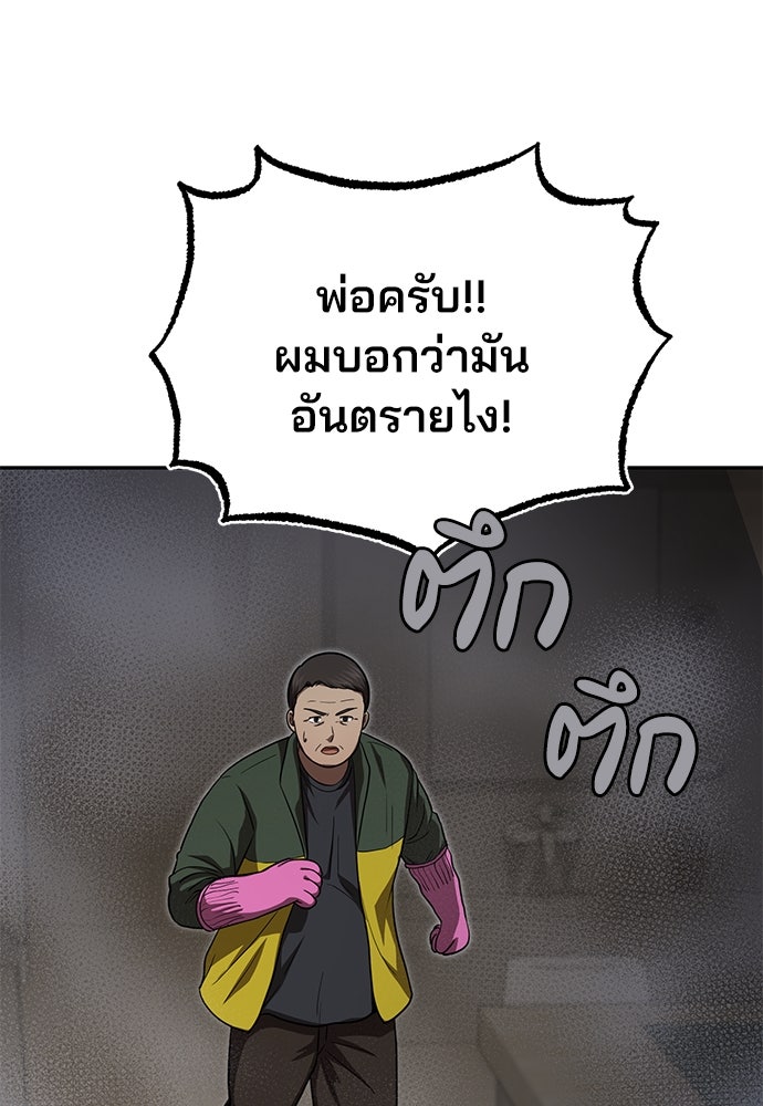 คุณหมอไม่ขอเข้าเวร - หน้า 141