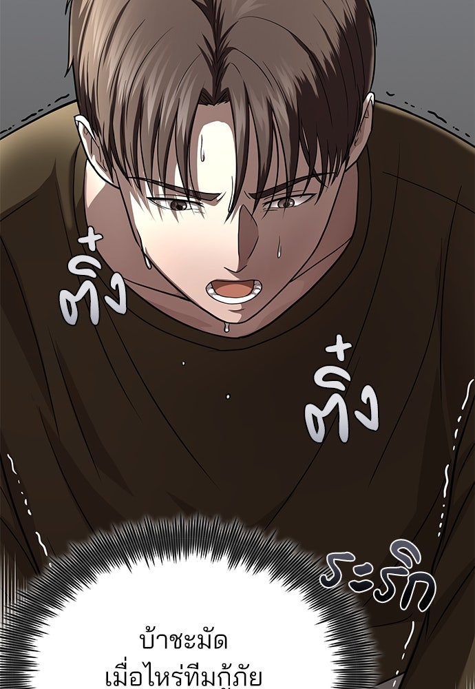 คุณหมอไม่ขอเข้าเวร - หน้า 149