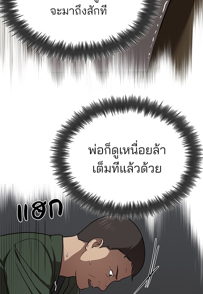 คุณหมอไม่ขอเข้าเวร - หน้า 150