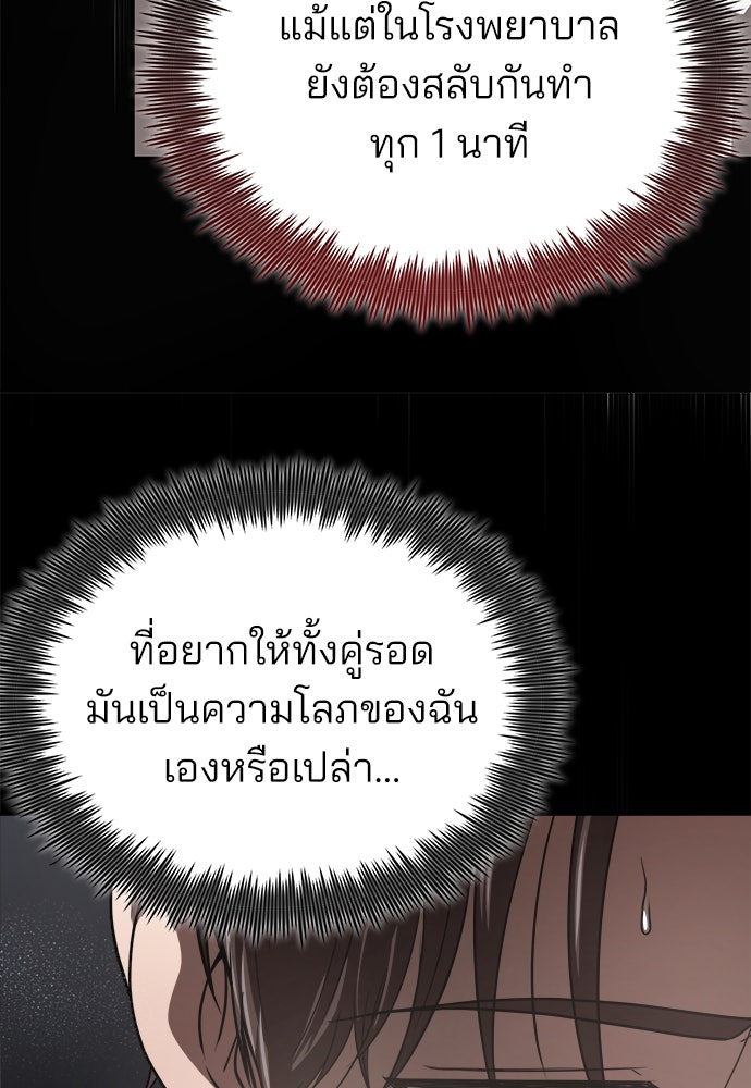 คุณหมอไม่ขอเข้าเวร - หน้า 153