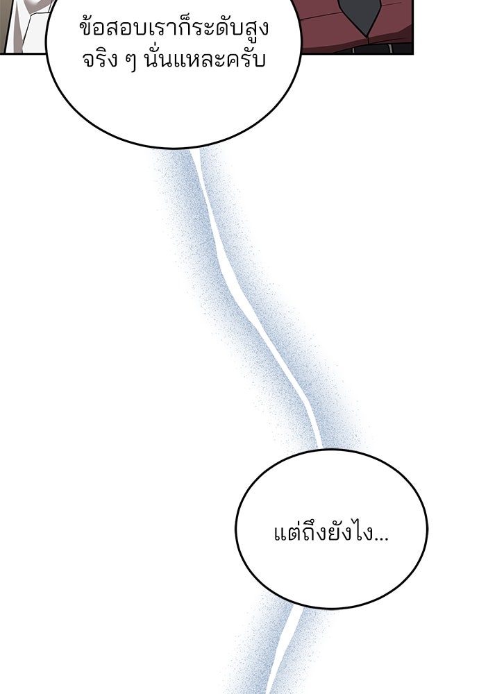 คุณหมอไม่ขอเข้าเวร - หน้า 16
