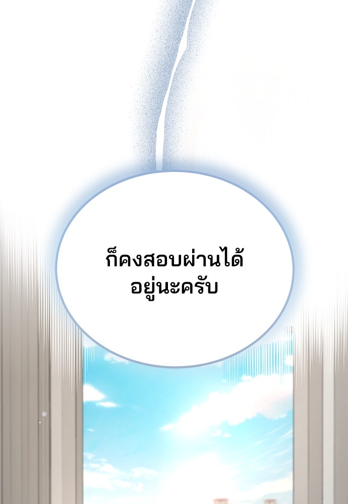 คุณหมอไม่ขอเข้าเวร - หน้า 17