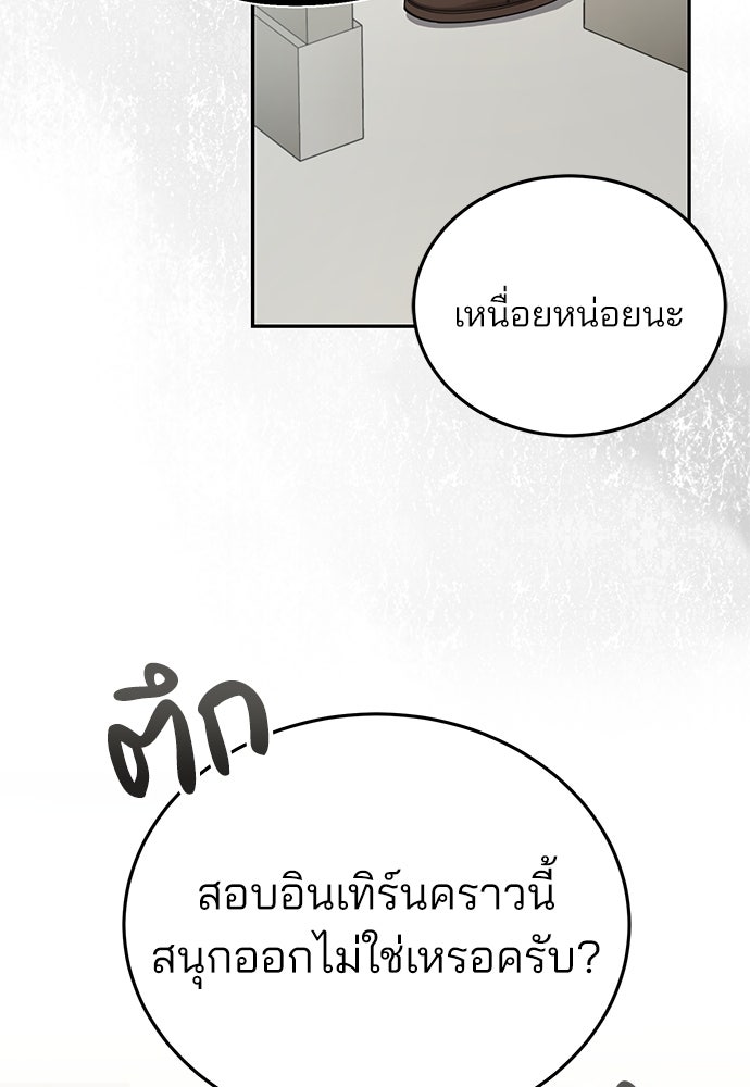 คุณหมอไม่ขอเข้าเวร - หน้า 2