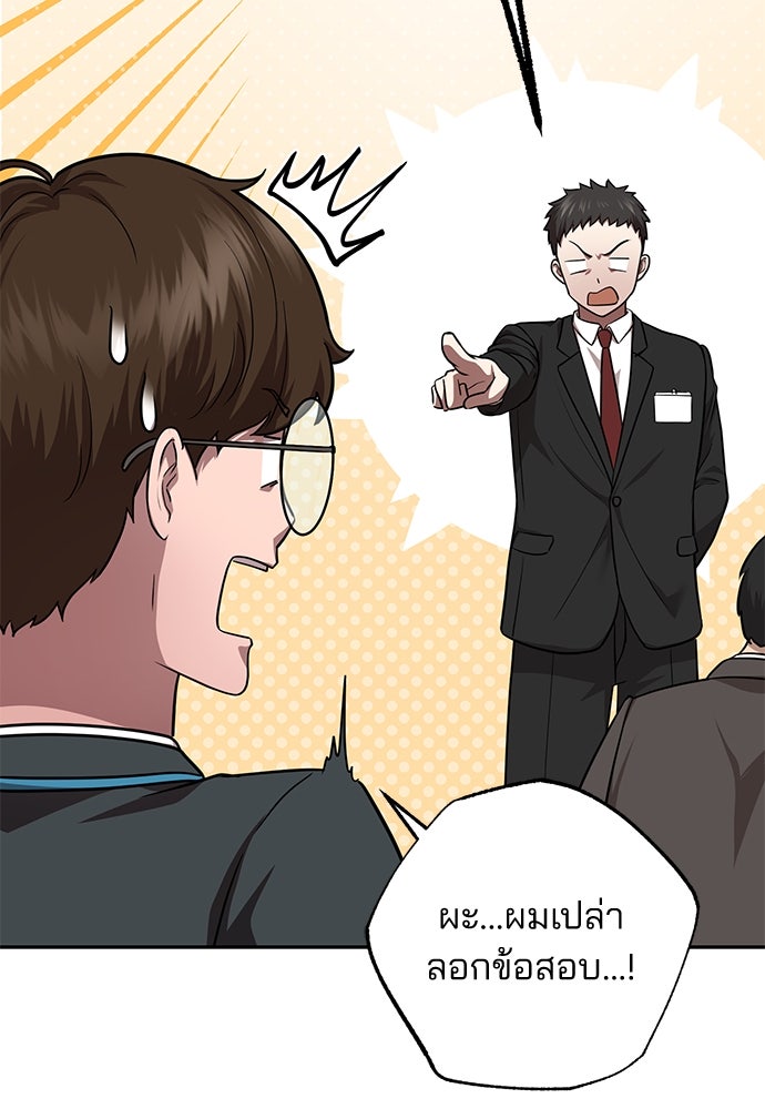 คุณหมอไม่ขอเข้าเวร - หน้า 25