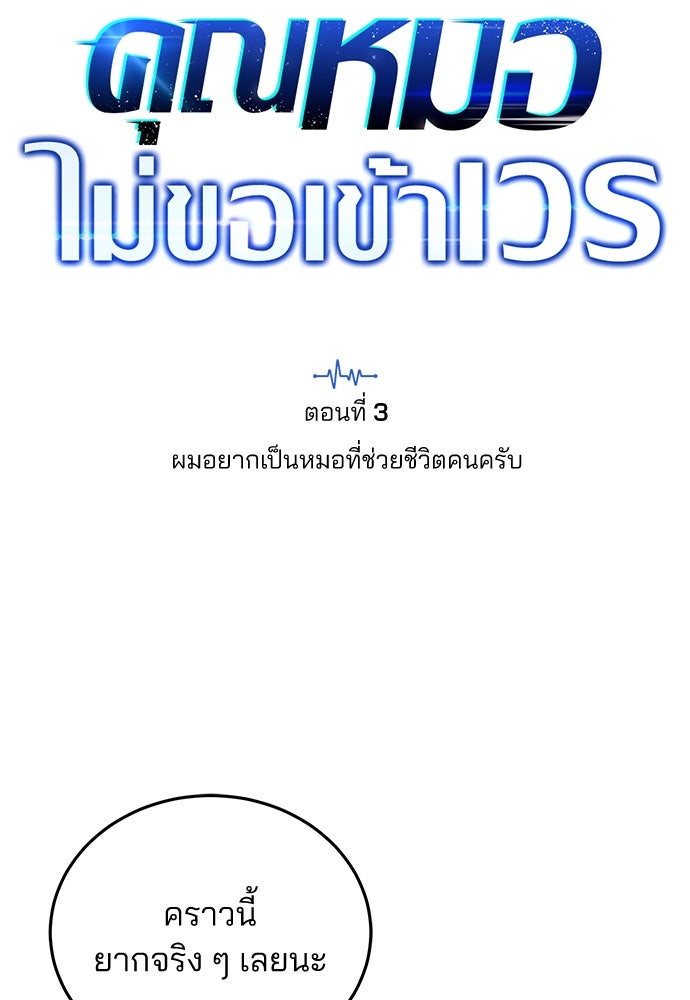 คุณหมอไม่ขอเข้าเวร - หน้า 27