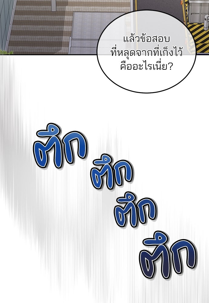 คุณหมอไม่ขอเข้าเวร - หน้า 29