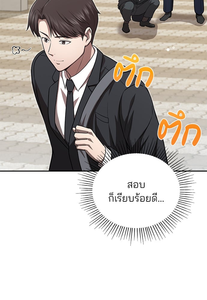 คุณหมอไม่ขอเข้าเวร - หน้า 34