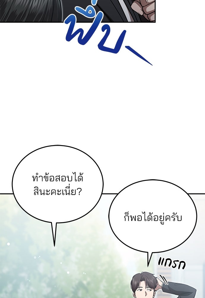คุณหมอไม่ขอเข้าเวร - หน้า 36