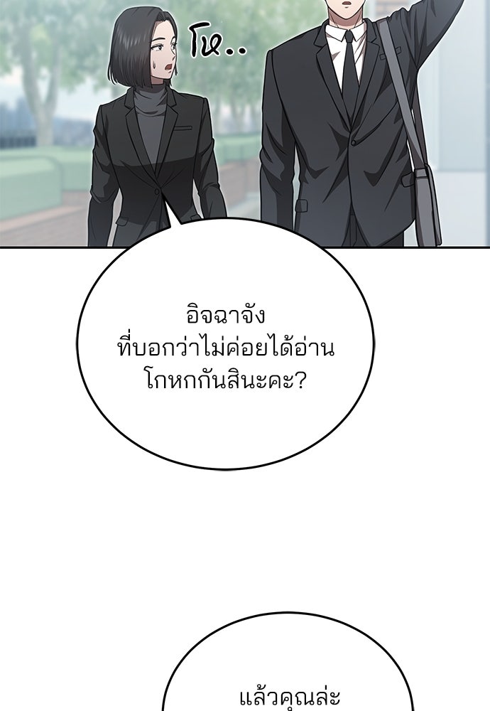 คุณหมอไม่ขอเข้าเวร - หน้า 37