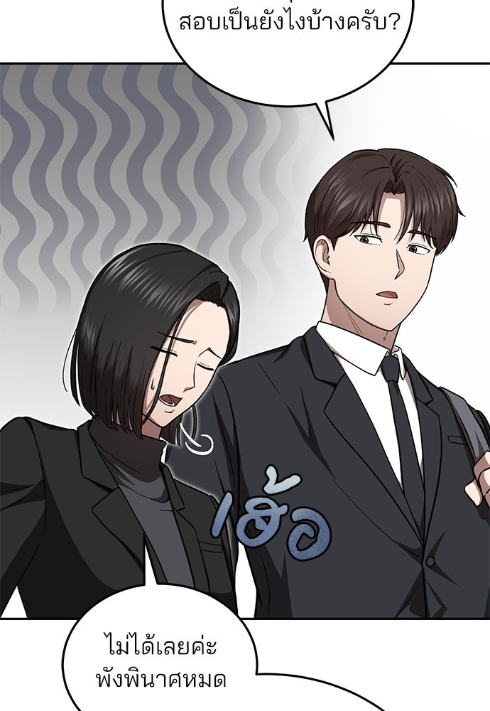 คุณหมอไม่ขอเข้าเวร - หน้า 38