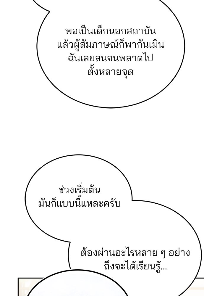 คุณหมอไม่ขอเข้าเวร - หน้า 39