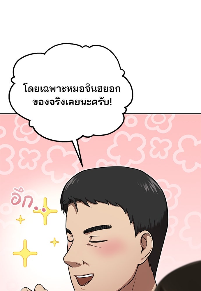 คุณหมอไม่ขอเข้าเวร - หน้า 4