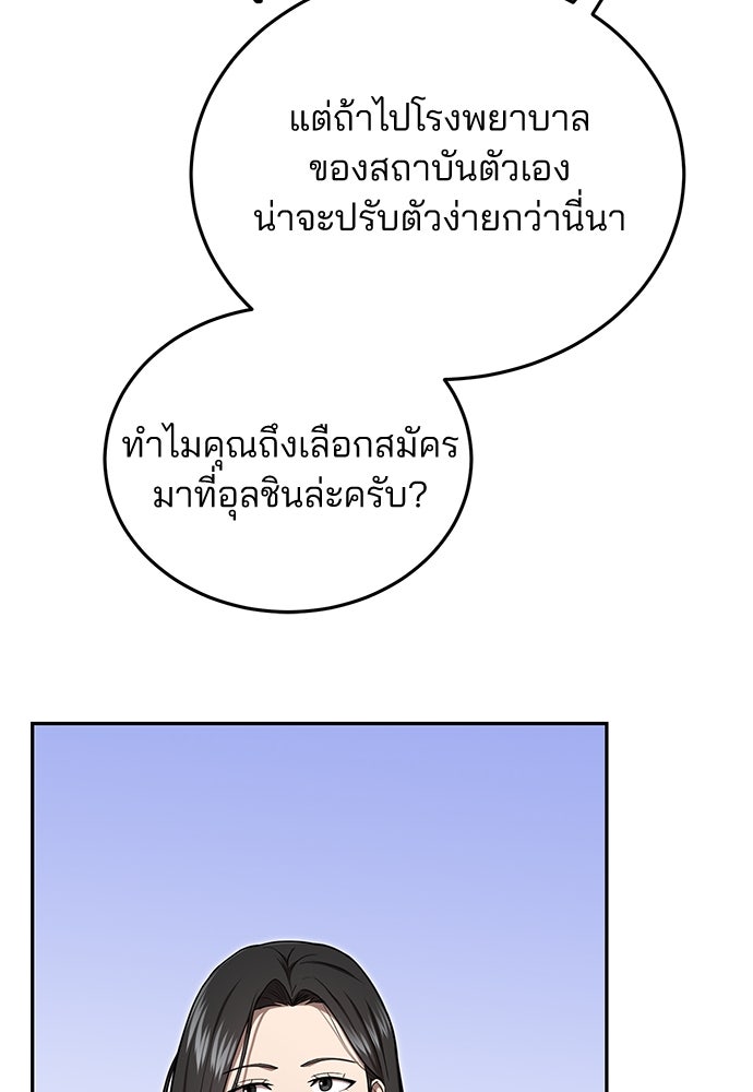 คุณหมอไม่ขอเข้าเวร - หน้า 41