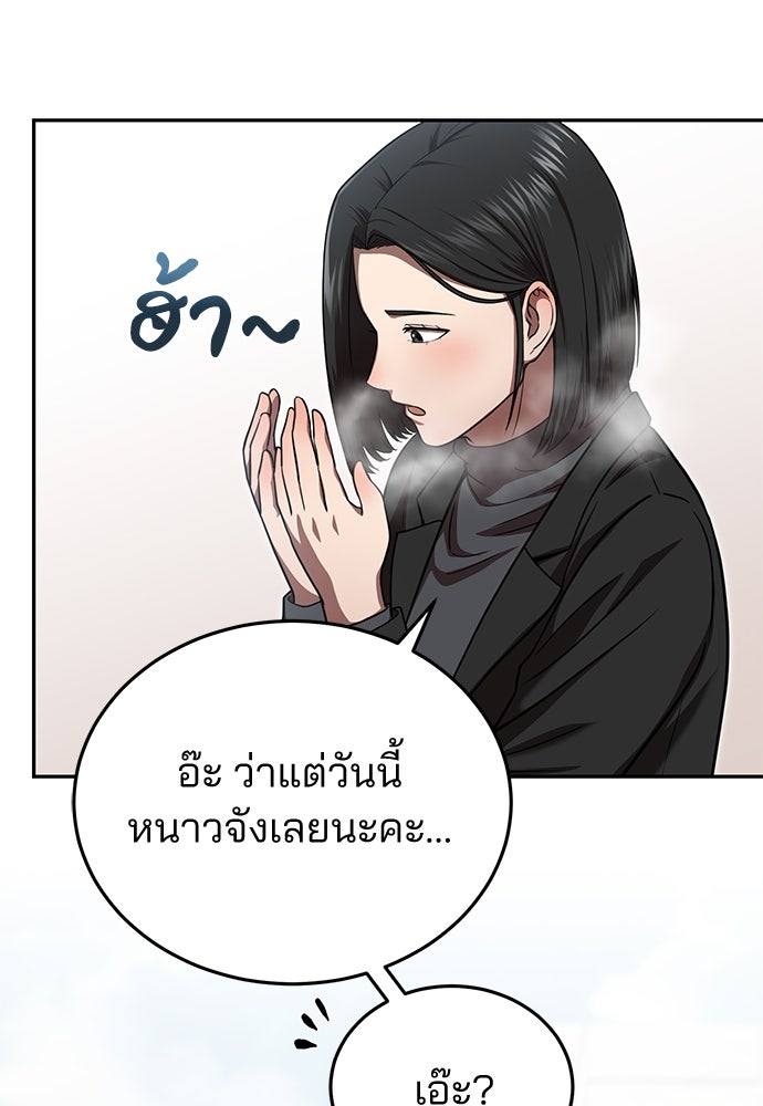 คุณหมอไม่ขอเข้าเวร - หน้า 43