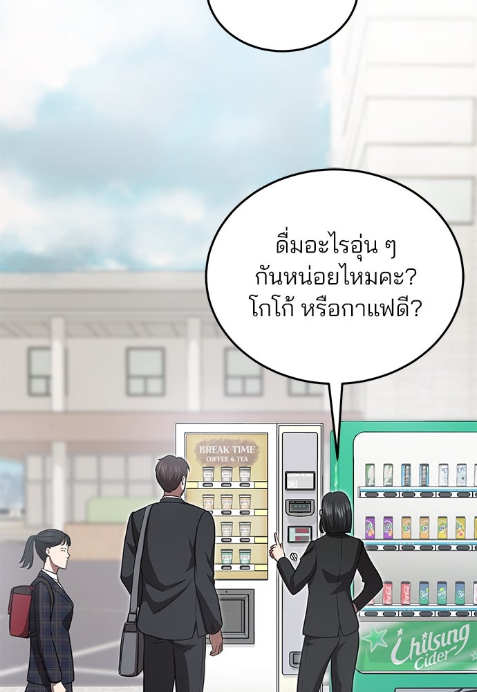 คุณหมอไม่ขอเข้าเวร - หน้า 44