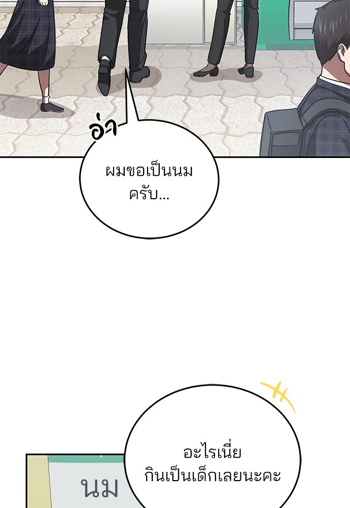 คุณหมอไม่ขอเข้าเวร - หน้า 45