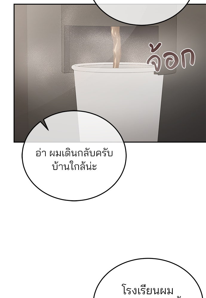 คุณหมอไม่ขอเข้าเวร - หน้า 47