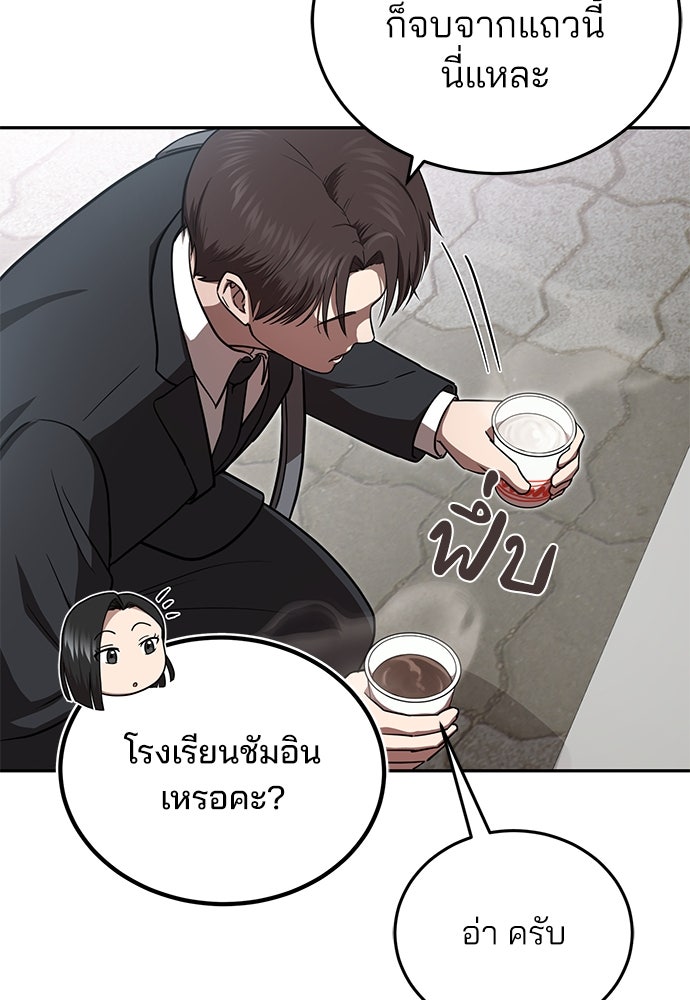 คุณหมอไม่ขอเข้าเวร - หน้า 48