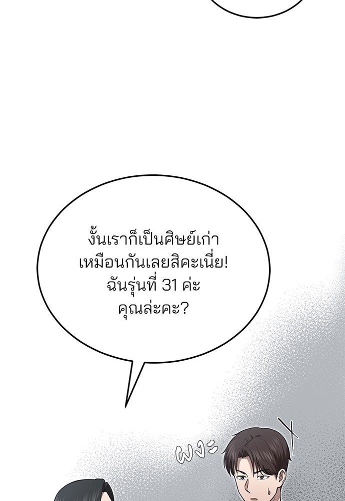 คุณหมอไม่ขอเข้าเวร - หน้า 49