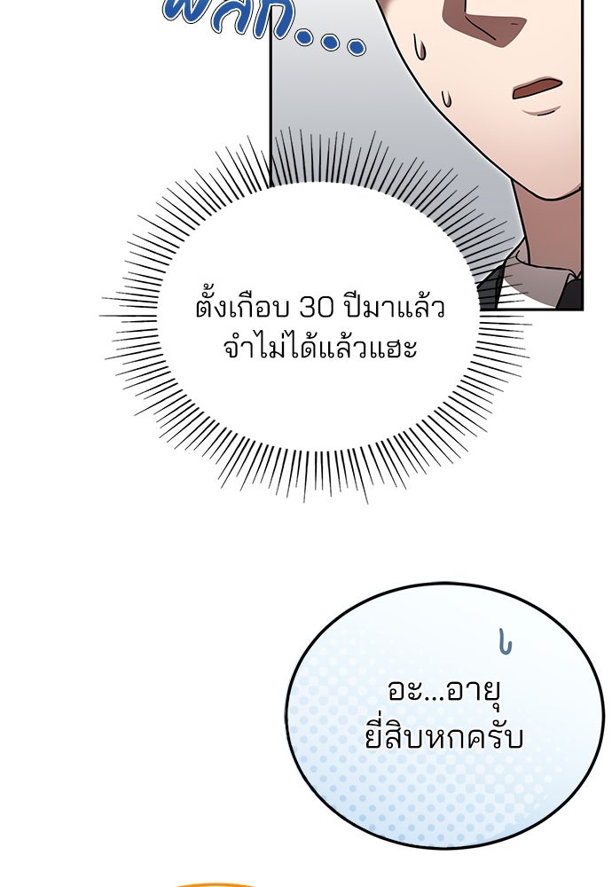 คุณหมอไม่ขอเข้าเวร - หน้า 51