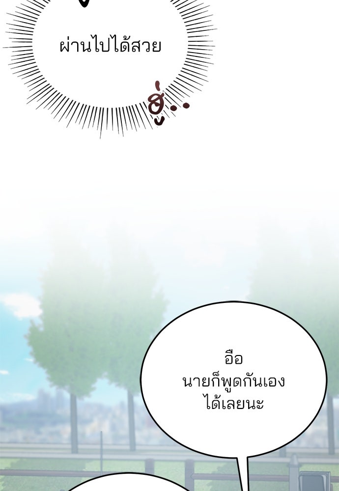 คุณหมอไม่ขอเข้าเวร - หน้า 53